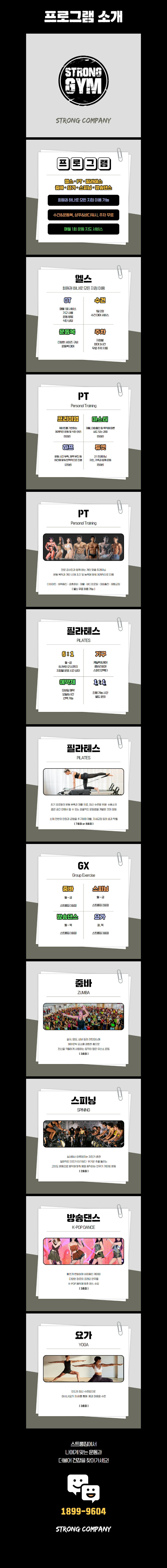스트롱짐_내용