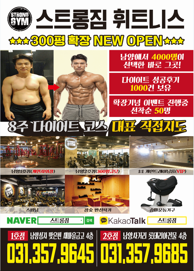 http://stronggym.itpage.kr/user/s/stronggym/editor/1708/a98d06dc1e79867dbec2a147bec83a18_1502348626_8575.png 이미지크게보기