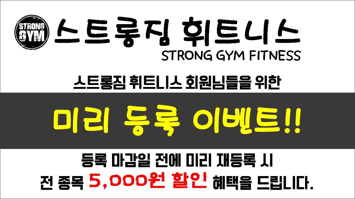 http://stronggym.itpage.kr/user/s/stronggym/editor/1710/c3b248e42a084e02bbbde22a7c4e4bf8_1508929535_0288.png 이미지크게보기