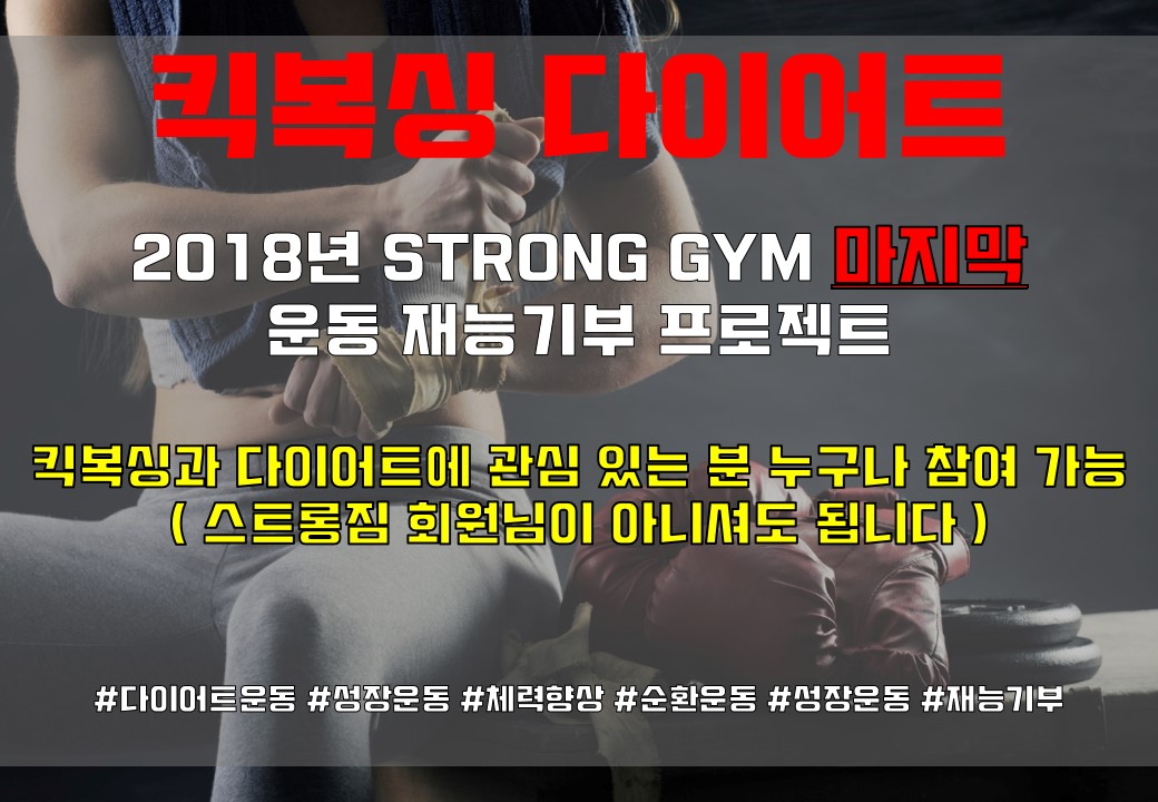 http://stronggym.itpage.kr/user/s/stronggym/editor/1812/abe2bf0853393f2b4f4b549992df2165_1544102642_4966.jpg 이미지크게보기