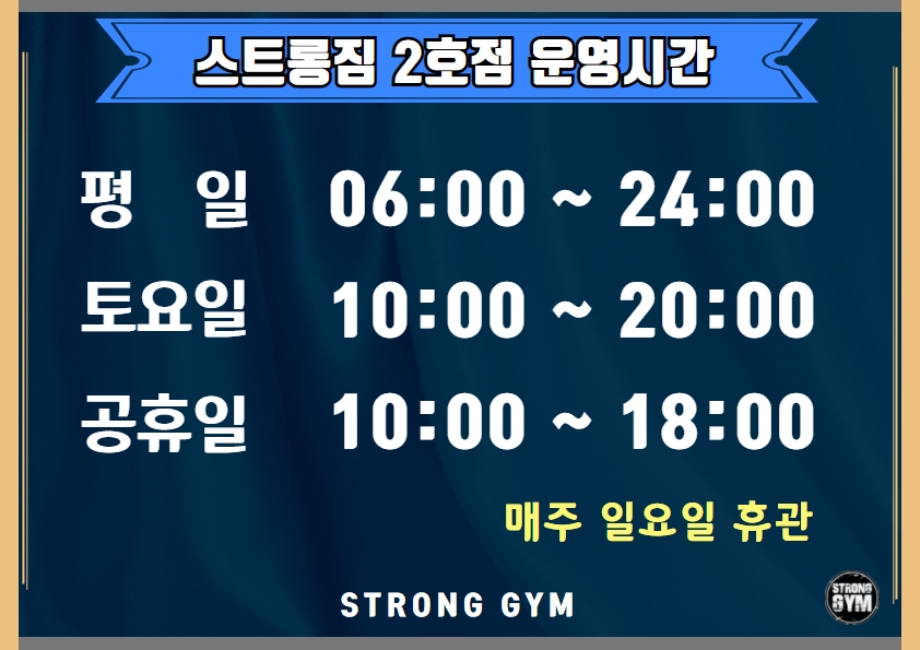 http://www.stronggym.co.kr/user/s/stronggym/editor/2105/b232382ee3cb95aa10898aea507bfc76_1620020754_6705.jpg 이미지크게보기