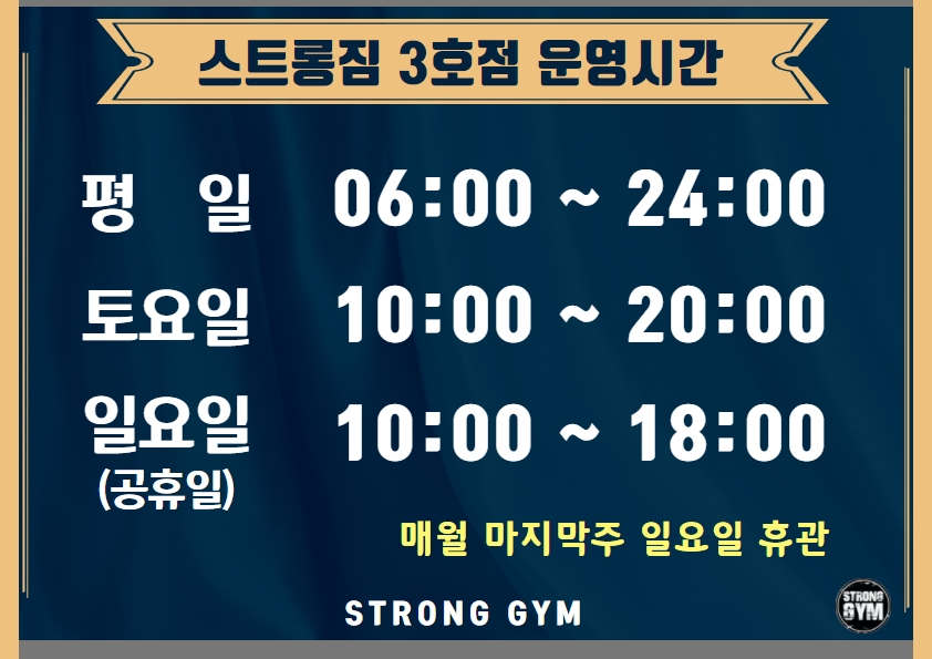 http://www.stronggym.co.kr/user/s/stronggym/editor/2105/b232382ee3cb95aa10898aea507bfc76_1620020754_7476.jpg 이미지크게보기