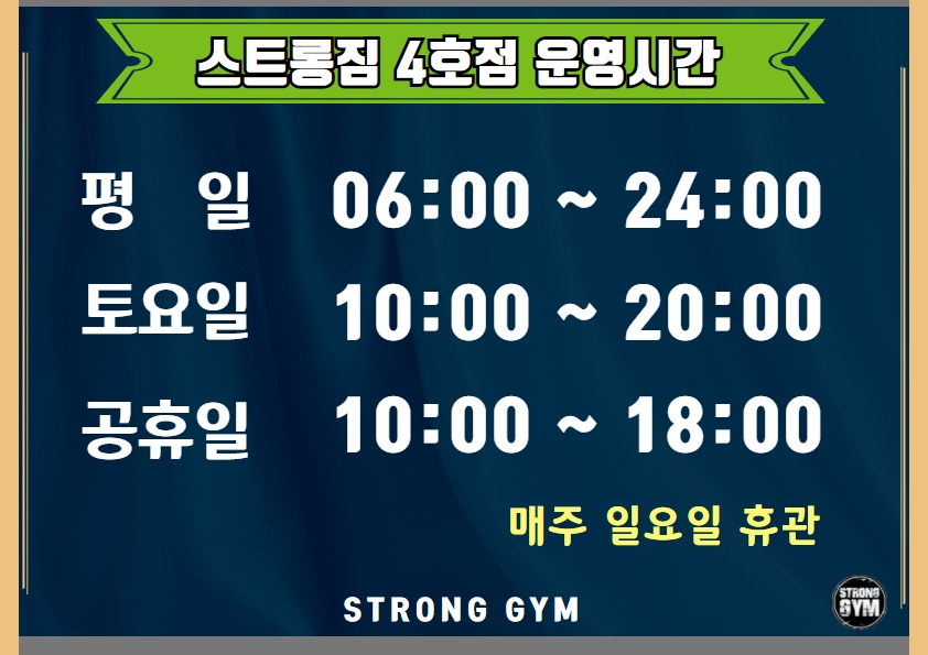http://www.stronggym.co.kr/user/s/stronggym/editor/2105/b232382ee3cb95aa10898aea507bfc76_1620020754_815.jpg 이미지크게보기