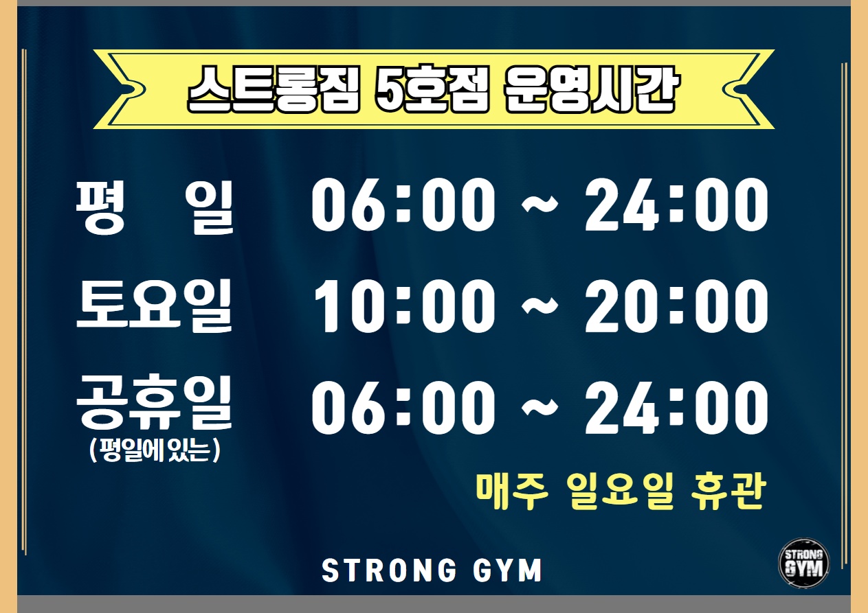 http://www.stronggym.co.kr/user/s/stronggym/editor/2105/b232382ee3cb95aa10898aea507bfc76_1620022164_4812.jpg 이미지크게보기