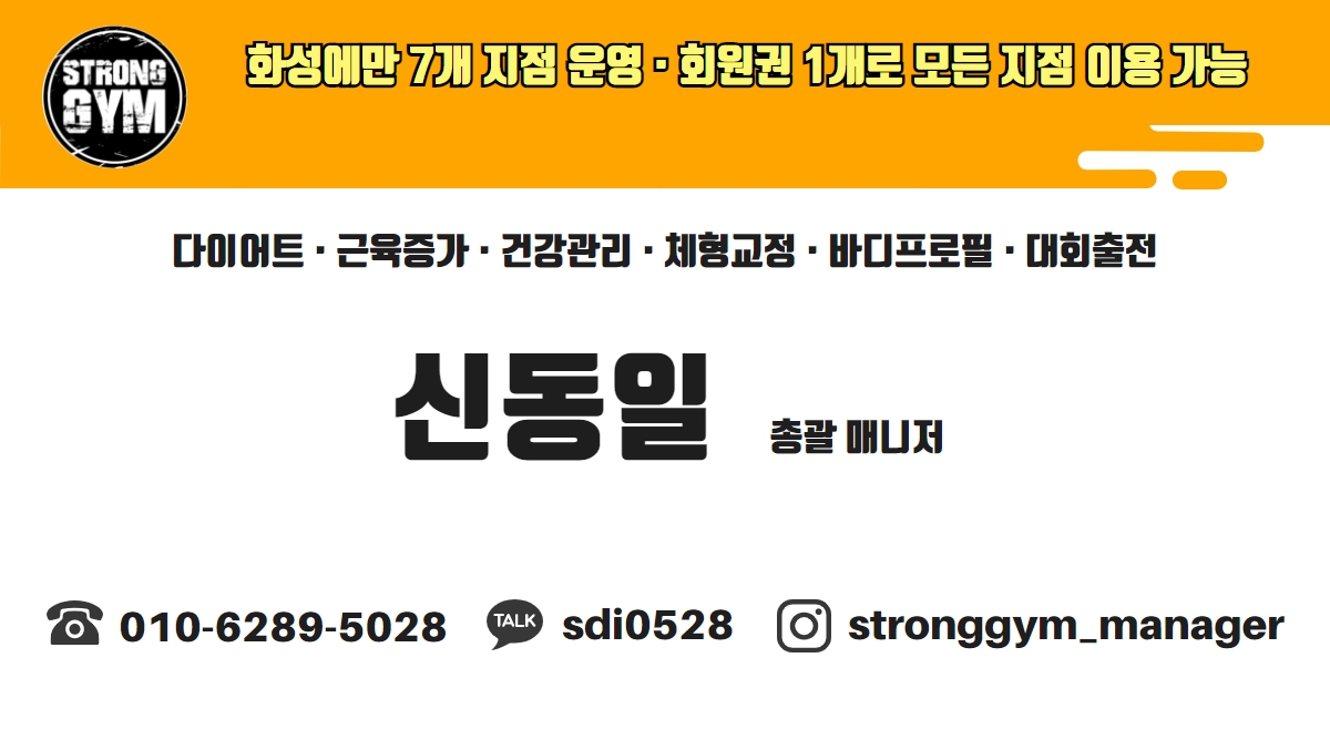 http://www.stronggym.co.kr/user/s/stronggym/editor/2106/2a8b0eb497653ad91f417c433b7be6b9_1623816304_7157.jpg 이미지크게보기
