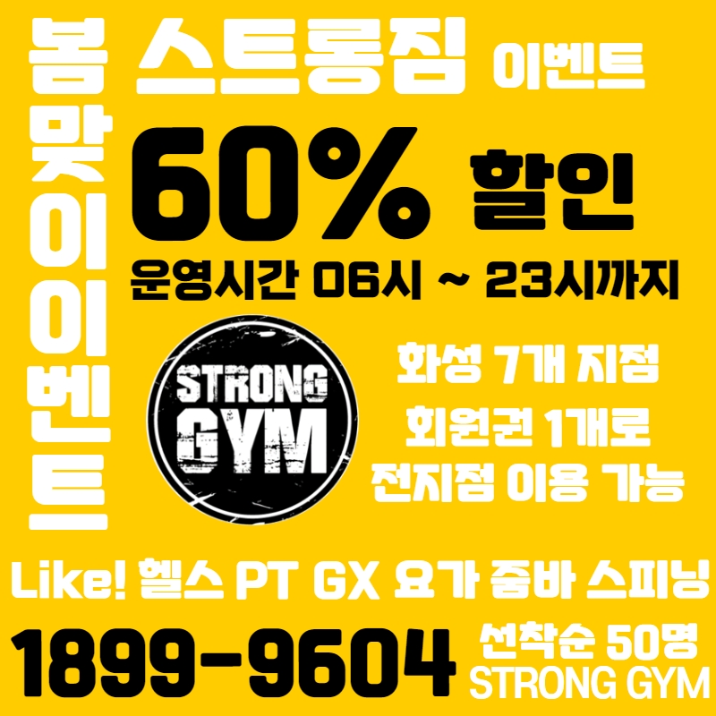 http://www.stronggym.co.kr/user/s/stronggym/editor/2203/f9171a6fe851af58ad860f9280cc3417_1646474217_238.jpg 이미지크게보기