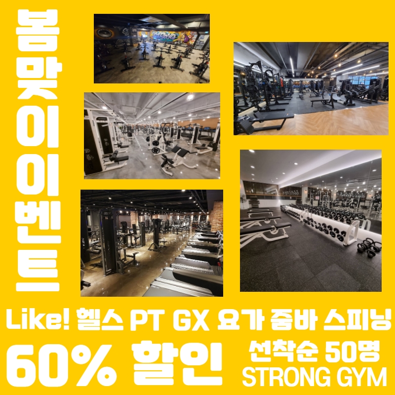 http://www.stronggym.co.kr/user/s/stronggym/editor/2203/f9171a6fe851af58ad860f9280cc3417_1646474235_5291.jpg 이미지크게보기