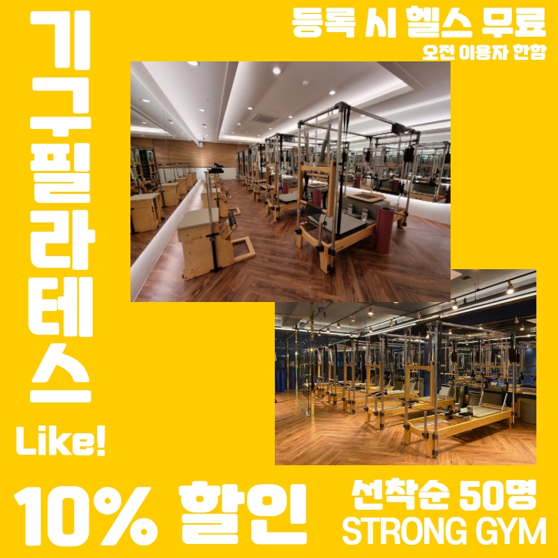 http://www.stronggym.co.kr/user/s/stronggym/editor/2203/f9171a6fe851af58ad860f9280cc3417_1646474251_3523.jpg 이미지크게보기