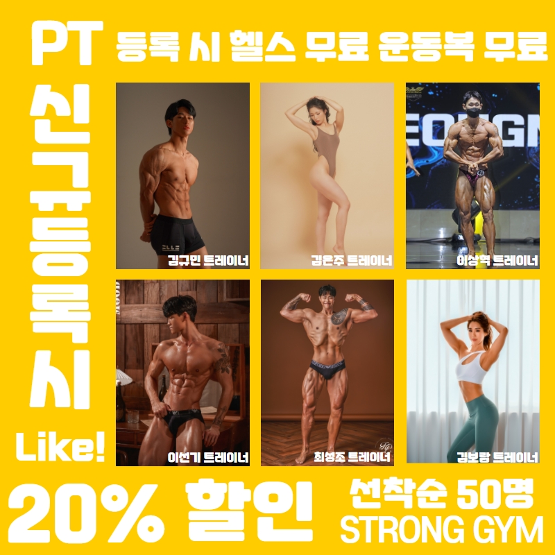 http://www.stronggym.co.kr/user/s/stronggym/editor/2203/f9171a6fe851af58ad860f9280cc3417_1646474272_8963.jpg 이미지크게보기
