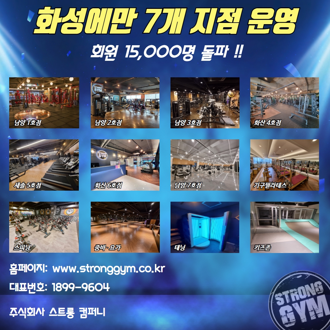 http://www.stronggym.co.kr/user/s/stronggym/editor/2208/f1f0c5ade7c9e8c5ed709a2f1eaef6e6_1660543053_2155.jpg 이미지크게보기