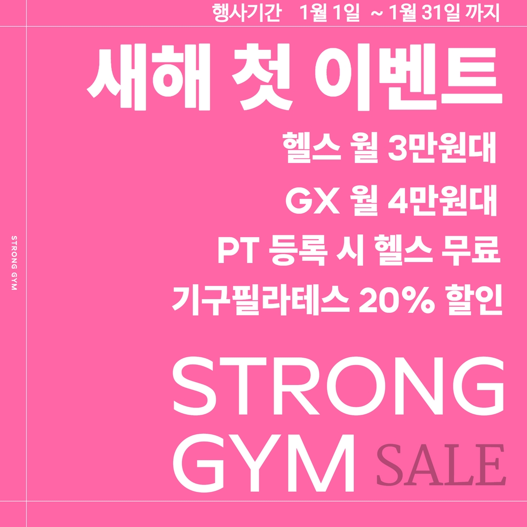 http://www.stronggym.co.kr/user/s/stronggym/editor/2301/5c0997a1400d0daca6d979dbf2aaaef8_1672760295_9385.jpg 이미지크게보기