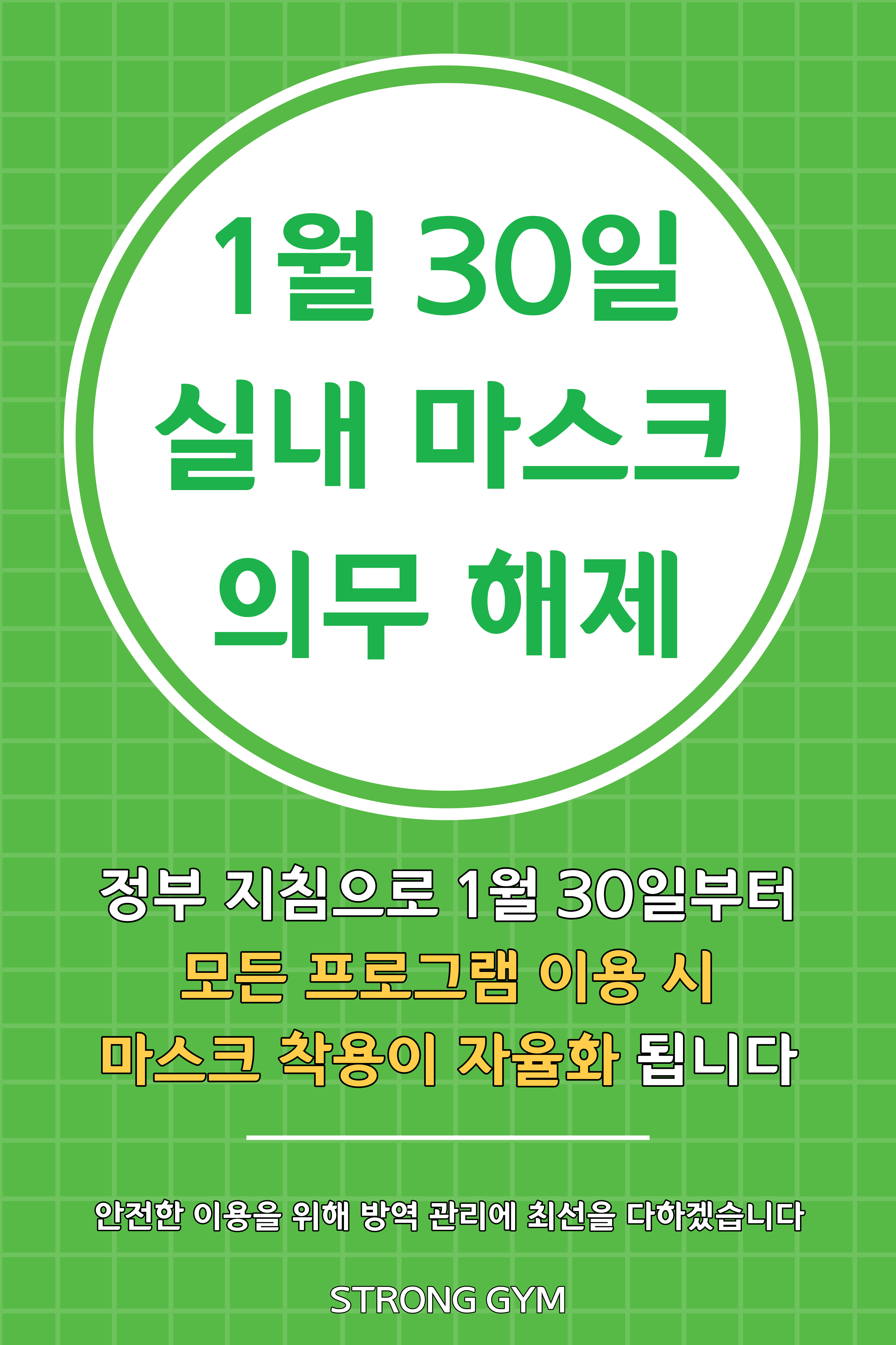 http://www.stronggym.co.kr/user/s/stronggym/editor/2301/a6e4b29585ae1ff21e53a8f1054d4117_1674708827_2037.jpg 이미지크게보기