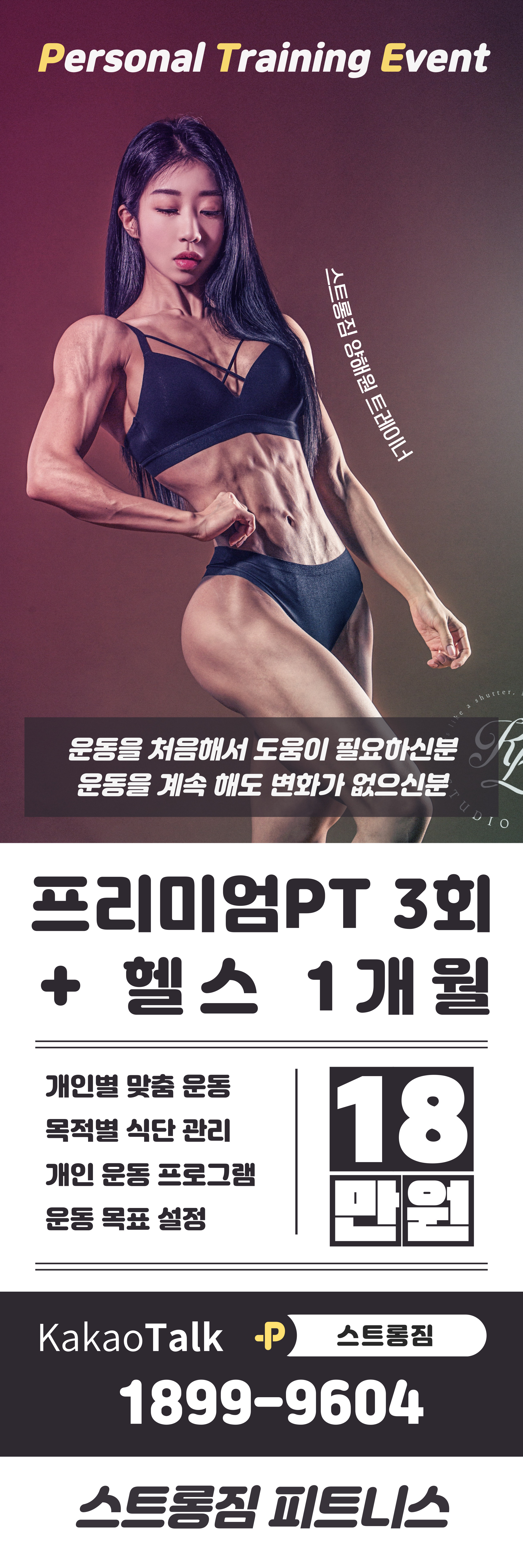 http://www.stronggym.co.kr/user/s/stronggym/editor/2311/9f78b5d414d7709843be1fd961c5ecf9_1699941790_5804.jpg 이미지크게보기