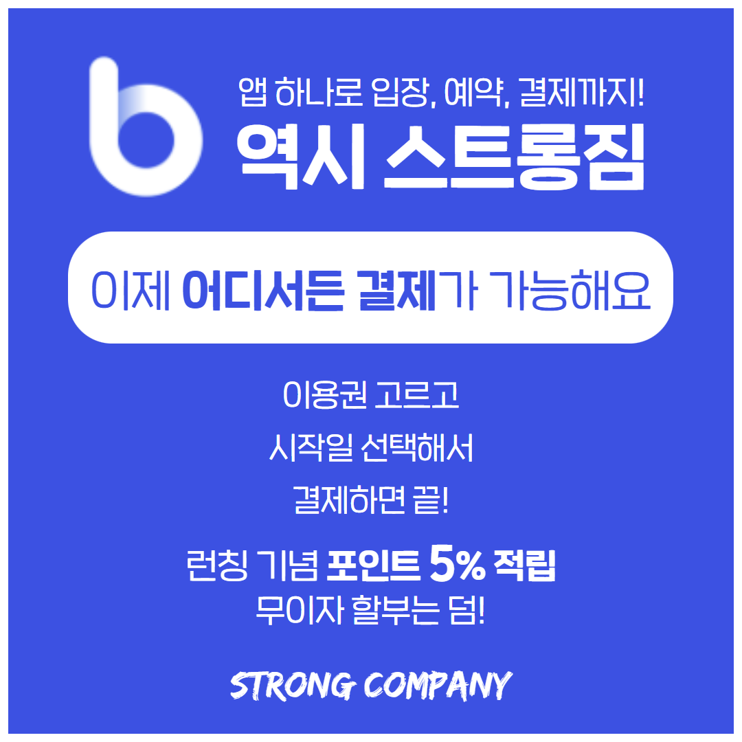 http://www.stronggym.co.kr/user/s/stronggym/editor/2311/ef281cfd968598a3fc777a85659d55dc_1700112129_9475.png 이미지크게보기